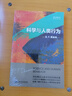 科學(xué)與人類(lèi)行為（西方心理學(xué)大師經(jīng)典譯叢） 曬單實(shí)拍圖