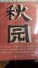 楊本芬三部曲+秋園+我本芬芳+浮木 女性版《活著(zhù)》中國當代小說(shuō)女性題材經(jīng)典現代文學(xué)散文隨筆 高中生初中課外閱讀書(shū)籍 正版 【全3冊】楊本芬作品集三部曲 曬單實(shí)拍圖