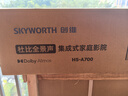 創(chuàng  )維電視音響HS-A700 杜比全景聲4.2.2 雙側聽(tīng)聲道 全域200W藍牙5.4 回音壁Soundbar 家庭影院智能音箱 曬單實(shí)拍圖