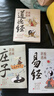 【官方正版】漫畫(huà)講透道德經(jīng)漫畫(huà)講透易經(jīng)孩子看得懂的莊子國學(xué)智慧原著(zhù)原文完整無(wú)刪減白話(huà)文為人處世的智慧彩圖64卦詳解暢銷(xiāo)書(shū) 【3本】漫畫(huà)易經(jīng)+道德經(jīng)+莊子 曬單實(shí)拍圖