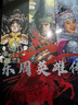 【贈海報+漫畫(huà)便簽本】東周英雄傳（1-3冊）國漫宗師鄭問(wèn) 東周亂世傳奇英雄 春秋戰國歷史漫畫(huà)書(shū)籍 后浪正版 曬單實(shí)拍圖