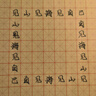 永生長(cháng)刀研鋼筆明尖硬筆書(shū)法練字筆 金屬磨砂紋理旋轉吸墨可墨囊 長(cháng)刀研約1.2粗細 50墨囊+1墨水 曬單實(shí)拍圖