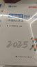 之了贈全套精講課】中級會(huì )計教材2026年真題試卷26官方正版職稱(chēng)考試題庫師2025歷年練習題全套書(shū)章節同步習題冊實(shí)務(wù)經(jīng)濟師財務(wù)管理財管資料之了課堂知了馬勇 備考2026】中級教材+章節同步習題 3科全 曬單實(shí)拍圖