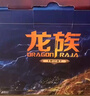 龍族全套典藏版正版全套5冊 江南著(zhù) 火之晨曦 悼亡者之瞳 黑月之潮上中下 玄幻長(cháng)篇魔幻小說(shuō)青春文學(xué) 人民文學(xué)出版社 【隨機印簽禮盒典藏版】全套5冊 曬單實(shí)拍圖