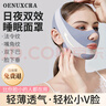 OENUXCRA臉部神器法令紋V臉面罩繃帶面部塑頭套瘦防下垂雙下巴下顎線(xiàn)面部提升睡眠儀器男女專(zhuān)用雙下巴繃帶 透氣親膚+睡眠可用+提拉牽引 曬單實(shí)拍圖