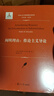 闡明理由:推論主義導論 復旦大學(xué)出版社 (美)羅伯特·B.布蘭頓(Robert B.brandom) 著(zhù) 陳亞軍 譯 新華正版書(shū)籍包郵 曬單實(shí)拍圖