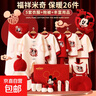 迪士尼嬰兒衣服純棉新生兒禮盒剛出生套裝用品寶寶初生滿(mǎn)月禮物 福祥米奇保暖26禮盒 均碼 新生兒3-6個(gè)月 曬單實(shí)拍圖