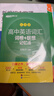 新東方2026高考高中英語(yǔ)詞匯詞根+聯(lián)想記憶法：亂序版同步學(xué)練測 高考英語(yǔ)詞匯 綠寶書(shū) 高中英語(yǔ)3500詞匯 高考3500詞 4冊【詞匯+學(xué)練測+默寫(xiě)本+短語(yǔ)與句型】 曬單實(shí)拍圖