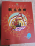 【完整版無(wú)刪減】美猴王系列叢書(shū)全套34冊(cè)禮盒裝 西游記兒童繪本大鬧天宮孫悟空西游記兒童版連環(huán)畫(huà)繪本2-8歲 曬單實(shí)拍圖