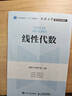 同濟大學(xué)數學(xué)系列教材 線(xiàn)性代數 曬單實(shí)拍圖