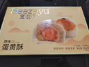 食滋源蛋黃酥330g禮盒裝真蛋黃零食營(yíng)拉絲雪媚娘松軟獨立包裝 只用真蛋黃 紅豆+原味【2盒/12枚】 曬單實(shí)拍圖