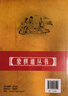 象棋譜叢書(shū)：中炮進(jìn)三兵對屏風(fēng)馬挺3卒 曬單實(shí)拍圖