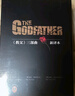 《教父》三部曲典藏版（2023修訂版）（電影《教父》原著(zhù)小說(shuō)，男人的哲學(xué)和智慧）（讀客懸疑文庫） 雙11大促 曬單實(shí)拍圖