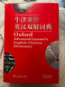 牛津高階英漢雙解詞典第9版 2025推薦英語(yǔ)詞典 贈萬(wàn)邦英語(yǔ)APP會(huì )員含電子詞典詞匯學(xué)習翻譯視頻課 配合新華字典現代漢語(yǔ)詞典成語(yǔ)古漢語(yǔ)常用字古代漢語(yǔ)中小學(xué)生課外閱讀 曬單實(shí)拍圖