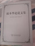 叔本華論說文集 [德]叔本華 著 范進(jìn) 柯錦華 等譯 商務(wù)印書館 曬單實(shí)拍圖