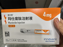 [信爾美]瑪仕度肽注射液 0.5ml:4mg*4支 1盒裝 曬單實(shí)拍圖