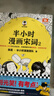 【混子哥邊畫(huà)邊講代表作】半小時(shí)漫畫(huà)宋詞系列（全2冊）（漫畫(huà)科普開(kāi)創(chuàng  )者二混子新作！別光笑！有考點(diǎn)?。┬吕习骐S機發(fā)貨 陳磊·半小時(shí)漫畫(huà)團隊中小學(xué)生課外閱讀書(shū) 科普漫畫(huà) 曬單實(shí)拍圖