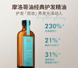 摩洛哥油（Moroccanoil）護發(fā)精油經(jīng)典版100ml修護干枯毛躁保濕滋養受損頭發(fā)女士新年禮物 黑蓋精油100ml 經(jīng)典版(適合所有發(fā)質(zhì)) 曬單實(shí)拍圖