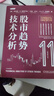 股市趨勢技術(shù)分析 原書(shū)第11版 交易者的操盤(pán)寶典 股票入門(mén)基礎知識 指標價(jià)值投資書(shū)籍 股市趨勢技術(shù)分析 曬單實(shí)拍圖