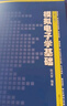 模擬電子學(xué)基礎（第二版） 曬單實(shí)拍圖