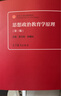 思想政治教育學(xué)原理(第3版) 21世紀課程教材 高等院校思想政治教育專(zhuān)業(yè)教材 高等教育出版社 正版正貨 鳳凰新華書(shū)店旗艦店 曬單實(shí)拍圖