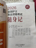 輕松過(guò)護士資格考人衛版2026 資料書(shū)歷年真題卷題庫練習題護士隨身記沖刺跑羅先武護士資格證考試用書(shū)【多本護考書(shū)籍可選】護考2025輕松過(guò) 2026隨身記 曬單實(shí)拍圖