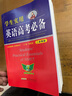 2025新版 學(xué)生實(shí)用英語(yǔ)高考必備 高中英語(yǔ)詞典必背單詞3500詞 語(yǔ)法詞匯手冊 劉銳誠 詞典英漢字典工具書(shū) 高三復習大全 曬單實(shí)拍圖