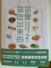 【當當】你是你吃出來(lái)的1+2全2冊套裝 夏萌力作 谷物大腦中國版 養生保健養生食療飲食健康科普慢病營(yíng)養指南圖書(shū) 七大慢病康復飲食法則食療菜譜養生食療 【2冊】你是你吃出來(lái)的1+2 曬單實(shí)拍圖