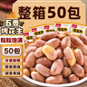 享食兔五香烤花生米山東特產(chǎn)脫紅皮花生油小包裝休閑零食品下酒菜50包 曬單實(shí)拍圖