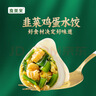 食美來(lái)韭菜雞蛋水餃840g 40只 早餐速食生鮮 速凍素餃子蒸餃煎餃面點(diǎn) 曬單實(shí)拍圖