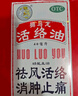 香港進(jìn)口 獅馬龍活絡(luò )油40ml 祛風(fēng)活絡(luò )消腫止痛 風(fēng)濕關(guān)節酸痛手足麻木跌打損傷輕度燙傷 曬單實(shí)拍圖