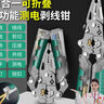 保聯(lián)可折疊剝線(xiàn)鉗工業(yè)級多功能剝線(xiàn)鉗擰螺絲分線(xiàn)電工專(zhuān)用帶測電壓線(xiàn)鉗 【23合1】多功能折疊測電剝線(xiàn)鉗 曬單實(shí)拍圖