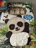 寶寶的第一本觸摸書(shū)0-2歲寶寶觸覺(jué)啟蒙認知嬰兒書(shū)早教益智玩具0到2-3歲繪本1歲半立體書(shū)地板書(shū)本撕不爛兒童書(shū)籍幼兒生日節日禮物女孩男孩暑假作業(yè) 一升二暑假銜接 小升初暑假銜接 曬單實(shí)拍圖