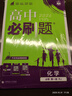 2026高中必刷題 高一上 化學(xué) 必修 第一冊 人教版 教材同步練習冊 理想樹(shù)圖書(shū) 曬單實(shí)拍圖