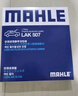 馬勒（MAHLE）高風(fēng)量空調濾芯濾清LA507(適用于凱越/凱越HRV 1.6/1.8) 曬單實(shí)拍圖