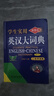 學(xué)生實(shí)用英漢大詞典縮印本（第8版）音頻版 有聲詞典 劉銳誠 英語(yǔ)字典詞典 中考高考詞匯 初高中適用 曬單實(shí)拍圖