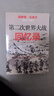 第二次世界大戰回憶錄 全2冊 諾貝爾文學(xué)獎得主丘吉爾代表作 二戰勝利80周年全新升級贈丘吉爾肖像海報 曬單實(shí)拍圖
