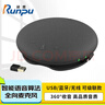 潤普視頻會(huì )議全向麥克風(fēng)USB有線(xiàn)無(wú)線(xiàn)藍牙桌面揚聲器喇叭音響 智能語(yǔ)音算法便攜式 RP-M55W 級聯(lián)款 曬單實(shí)拍圖