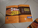 曲一線(xiàn) 53初中同步試卷 化學(xué) 九年級上冊 人教版 5年中考3年模擬2025秋五三 曬單實(shí)拍圖