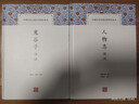 人物志譯注/中國古代名著(zhù)全本譯注叢書(shū) 曬單實(shí)拍圖