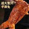 蜀幫主 麻辣手撕兔 四川自貢特產(chǎn)冷吃整只烤兔兔腿香辣開(kāi)袋即食 手撕兔整只1020g*1袋【麻辣】 曬單實(shí)拍圖