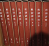 杜詩詳注（典藏本 中國古典文學(xué)基本叢書 套裝全8冊精裝）  中華書局 曬單實(shí)拍圖