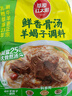 草原紅太陽(yáng)內蒙古風(fēng)味 羊蝎子調料鮮香骨湯味200g 燉牛羊肉火鍋底料調味料 曬單實(shí)拍圖
