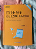 新東方 100個(gè)句子記完1200個(gè)小學(xué)單詞+同步學(xué)練測 共2冊   俞敏洪小學(xué)詞匯記憶法用句子背單 曬單實(shí)拍圖