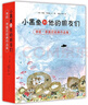 小黑魚(yú)和他的朋友們全14冊套裝 田鼠阿佛作者李歐李奧尼 凱迪克大獎繪本經(jīng)典 百班千人 動(dòng)物寓言3-6歲愛(ài)心樹(shù)童書(shū)   曬單實(shí)拍圖