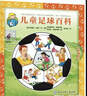 兒童足球百科 曬單實(shí)拍圖