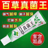 百草真菌王快速止癢皮膚瘙癢止癢膏止癢外用全身干癢特效抑菌正品 百草真菌王軟膏20g 3盒 曬單實(shí)拍圖