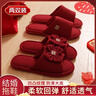 潔麗雅【買(mǎi)一送一】結婚亞麻拖鞋女一對夏季室內居家透氣防滑情侶拖鞋男 新娘紅＋新郎紅 【無(wú)鞋盒】 36-37 新娘紅＋44-45新郎紅 曬單實(shí)拍圖