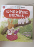 從小學(xué)會(huì )管自己 自控力繪本（全8冊） 兒童繪本3-6歲 幫助孩子從小養成良好的行為習慣 學(xué)會(huì )自我管理 曬單實(shí)拍圖