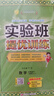 2025春 實(shí)驗班提優(yōu)訓練 六年級下冊 數學(xué)人教版 強化拔高教材同步練習冊 曬單實(shí)拍圖